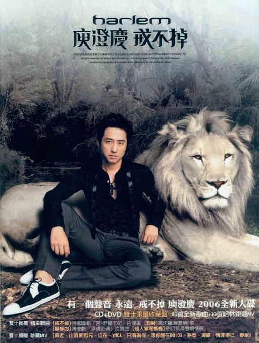 庾澄庆 戒不掉（DVD ISO 2.67G）