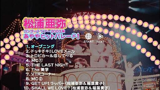 松浦亚弥 Aya Matsuura 2003演唱会（DVD ISO 6.32G）