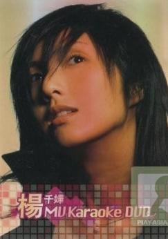 楊千嬅 MV Karaoke（DVD ISO 7.23G）