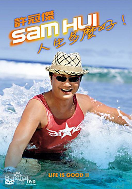 许冠杰 人生多麽好 (CD+DVD) （DVD ISO 503.7M）