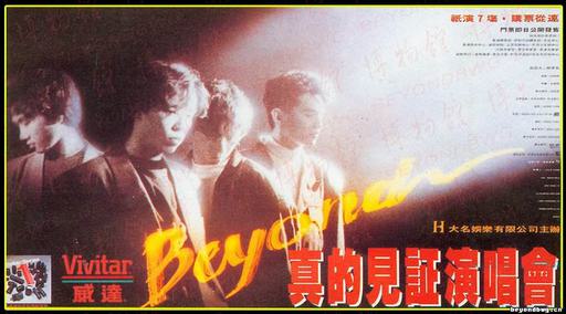Beyond 1989 真的见证演唱会 [DVD ISO 7.48GB]