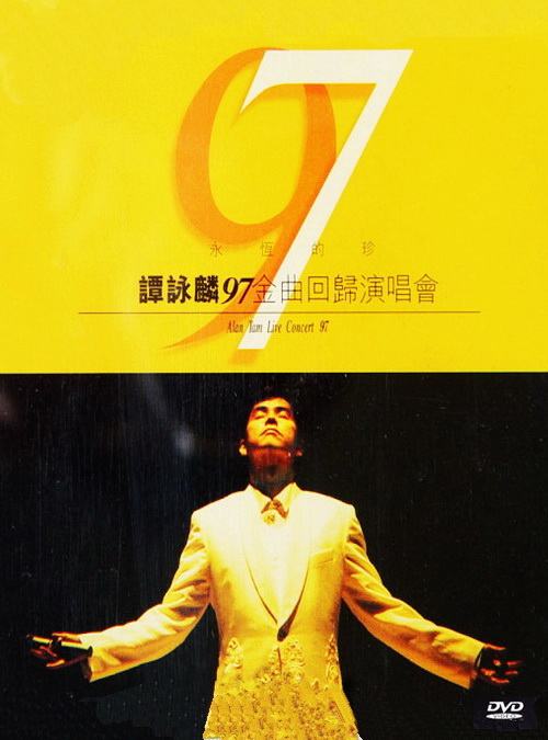 谭咏麟 – 永恒的珍1997金曲回归演唱会 卡拉OK（DVD/ISO/3.89G）
