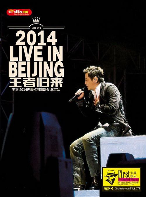 王杰 – 2014王者归来世界巡回演唱会北京站（DVD/ISO/7.76G）