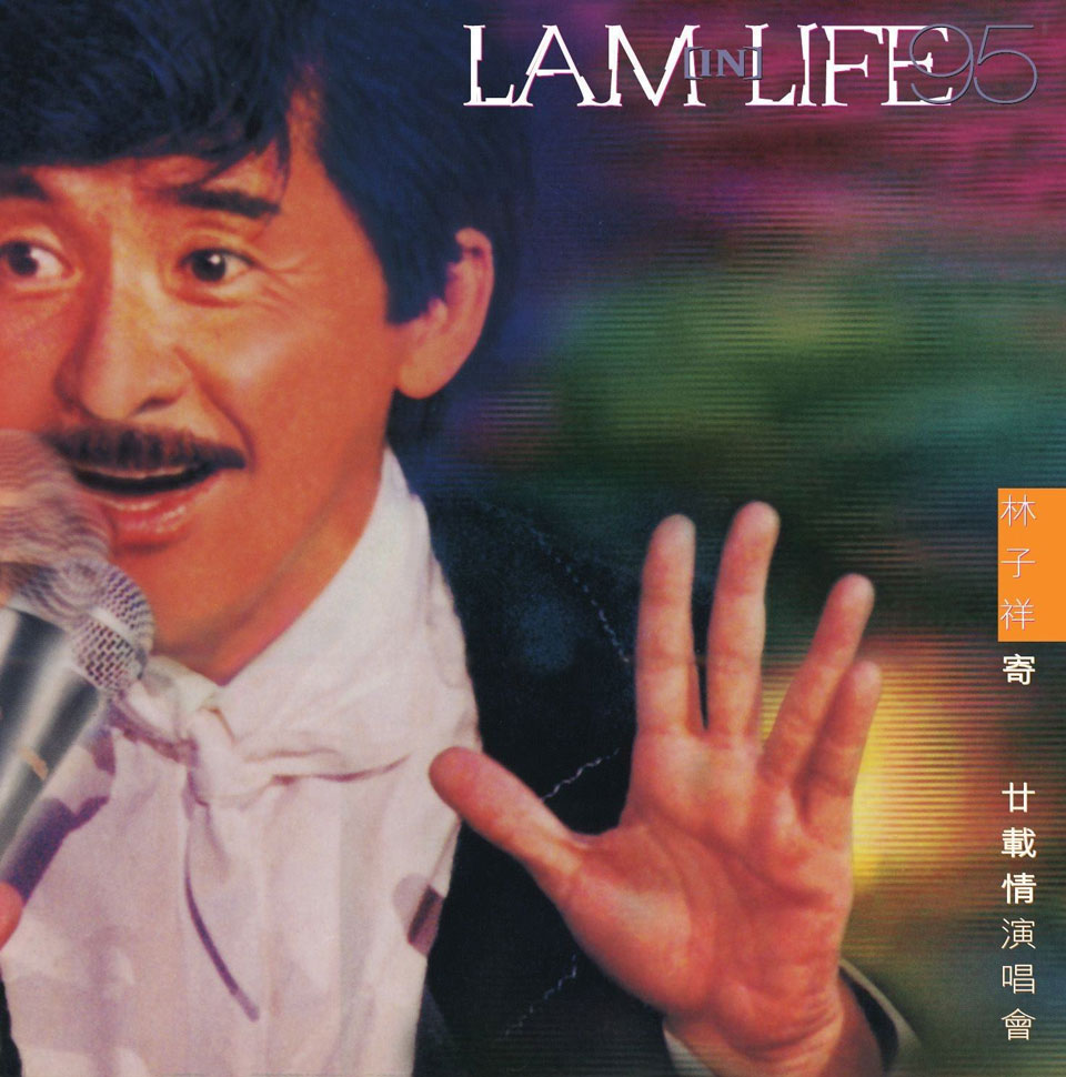 林子祥 – 寄廿载情演唱会 1995（DVD/ISO/6.1G）
