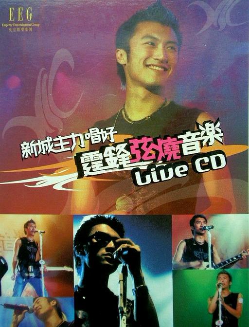谢霆锋 – 2003新城主力唱好弦烧演唱会（DVD/ISO/4.17G）