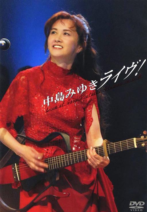 中岛美雪 Nakajima Miyuki美国洛杉矶 – 中岛みゆきライヴ! 演唱会（DVD ISO 3.92G）
