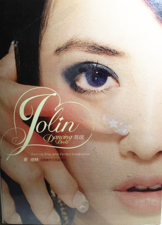 蔡依林 舞娘 冠军庆典完美豪华版（DVD ISO 3.07G）