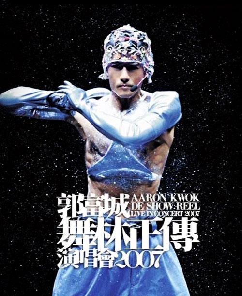 郭富城 2007–2008舞林正传演唱会]（2DVD/ISO/7.94GB+7.95G）