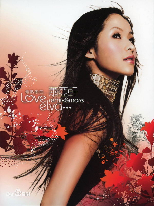 萧亚轩 – 2006最熟悉的萧亚轩（DVD/ISO/3.8G）