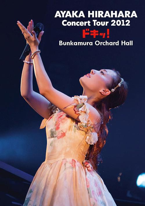 平原綾香 – Concert Tour 2012～ドキッ!～ at Bunkamura Orchard Hall（DVD/ISO/7.63G）