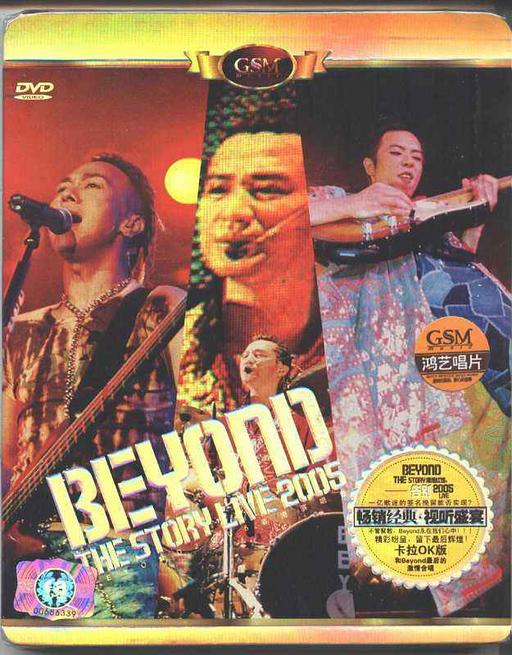 Beyond 2005香港告别演唱会The Story Live港版（DVD ISO三碟 5.16G+5.31G+4.30G）