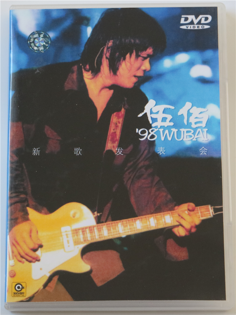伍佰 – 1998新歌发表会（DVD/ISO/3.79G ）