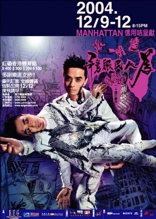 达明一派 – 为人民服务演唱会 Tat Ming Pair Serves For The People Concert Live 2005 [2DVD ISO 15.2GB]