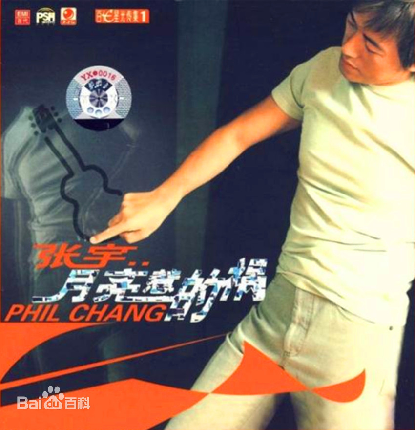 张宇 – 1998月亮惹的祸 百代星光传集 卡拉OK（DVD/ISO/3.85G）