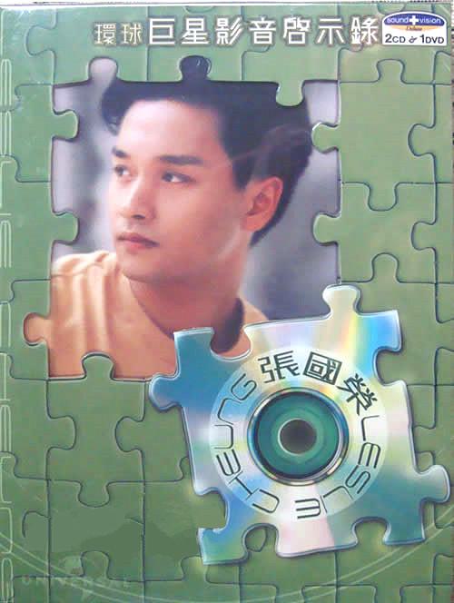 张国荣 环球巨星影音启示录（DVD ISO 2.48GB）