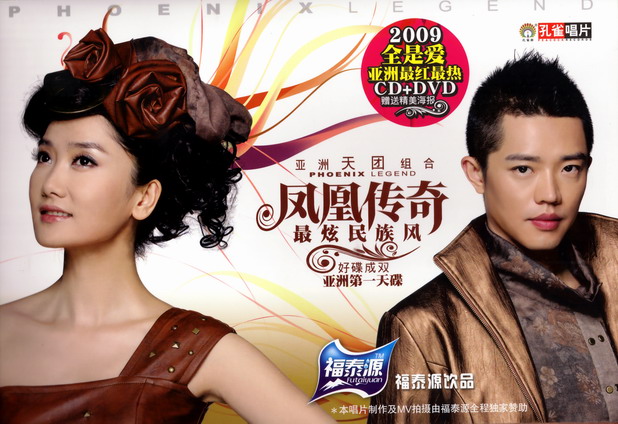 凤凰传奇 – 最炫民族风精选MTV（DVD/ISO/3.66G）