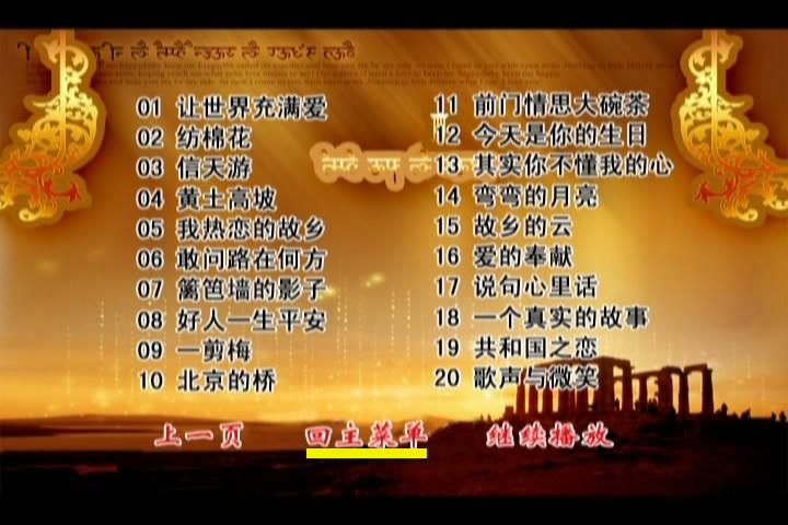 歌声飘过30年百首金曲演唱会Ⅰ Ⅱ Ⅲ》(3DVD/ISO/23.41G)