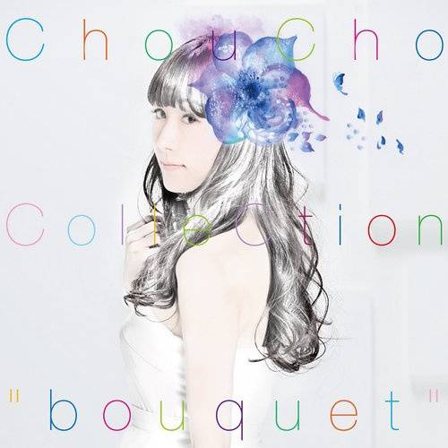 蝴蝶 ChouCho ColleCtion “bouquet” 2016 初回限定盘《BDISO 18.5G》