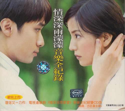 情深深雨蒙蒙全纪录（DVD-ISO4.03G）