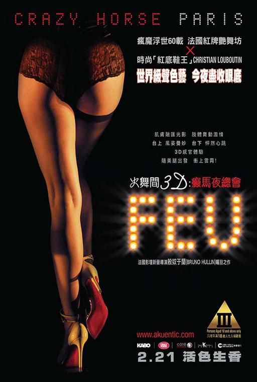 火舞间3D：癫马夜总会 FEU: Crazy Horse Paris 2012 [Remux MKV 12.2G]