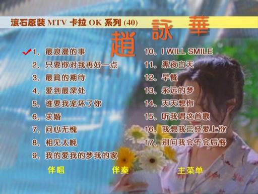 赵咏华 – 滚石原装卡拉OK系列（DVD-ISO3.94G)