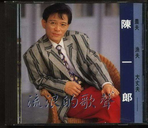 陈一郎 – 流浪的歌声（DVD-ISO3.17G）