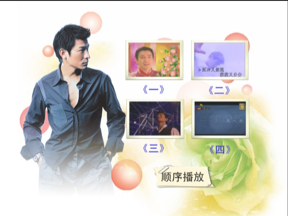 刘德华 – 天皇巨星[历年经典][DVDISO4.06G]