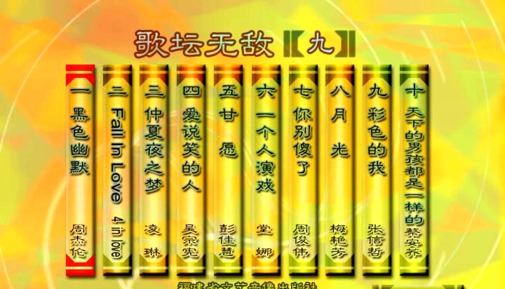 群星 – 歌坛无敌09[KTV][ISO][3.57G]