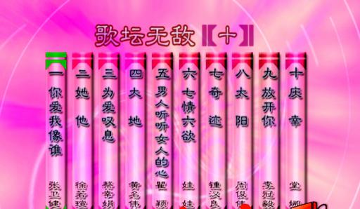 群星 – 歌坛无敌10[KTV][MDF][3.39G]