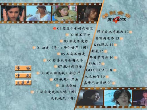 群星 – 滚石精彩金曲系列04[KTV][ISO3.79G]
