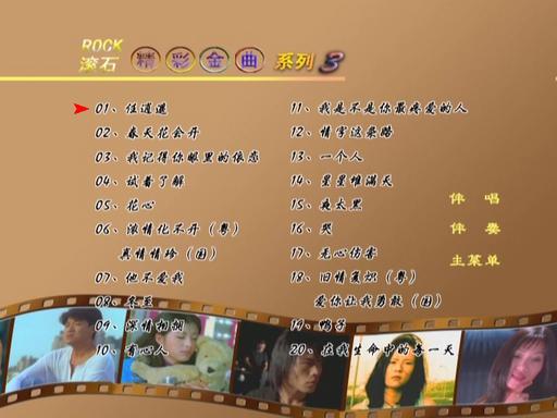 群星 – 滚石精彩金曲系列03[KTV][ISO][4.00G]