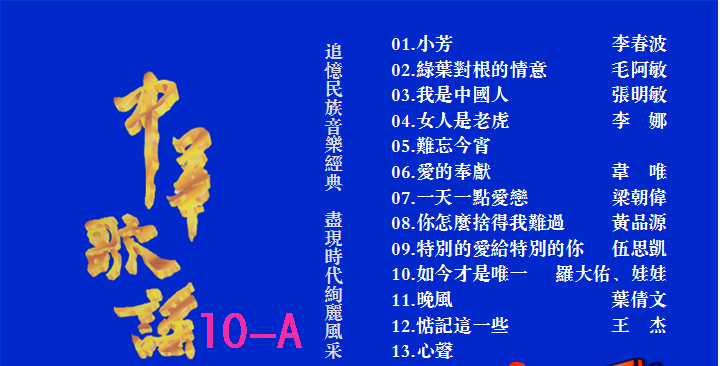 群星 – 中华歌谣10[KTV][2DVD-NRG][5.93G+5.57G]