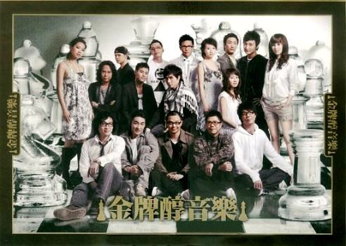 群星 – 金牌娱乐 芝华士醇音乐会[DVD-ISO4.06G]