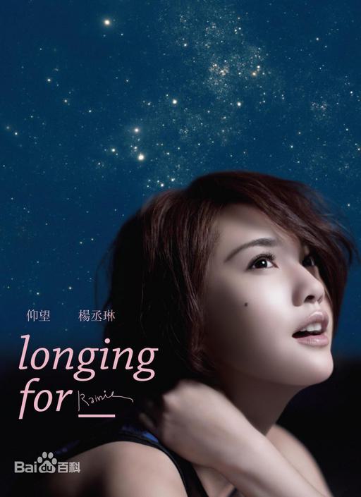 杨丞琳 仰望 庆功典藏版（DVD ISO 1.38G）