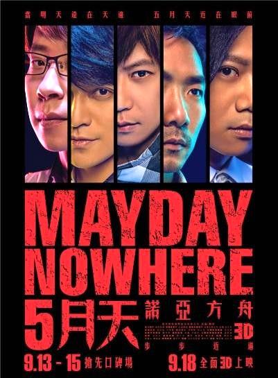 五月天 – MAYDAY NOWHERE[WORLD TOUR]诺亚方舟电影演唱会（DVD-ISO7.72G）