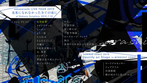 amazarashi演唱会 amazarashi LIVE TOUR 2019 “Mirai ni Narenakatta Subete no Yoru ni” 《ISO 35.5G》