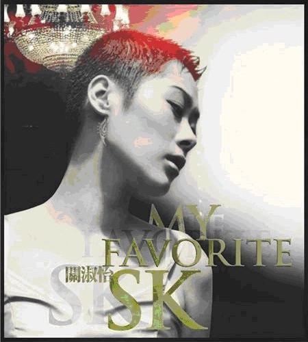 关淑怡 – My Favorite SK（DVD-ISO2.91G）