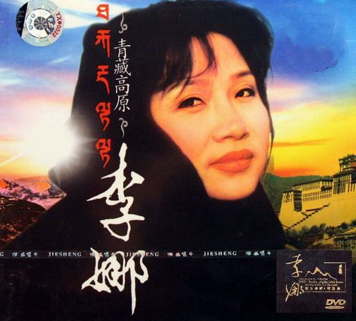 李娜精选集 绝版珍藏 2004 AUDIO（DVD ISO 2.40G）