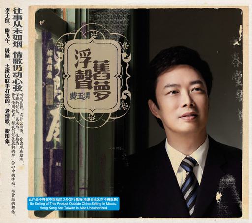 费玉清 – 浮声旧梦（DVD ISO 2.47G）