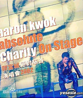 郭富城2002绝对慈善演唱会（DVD-ISO7G）