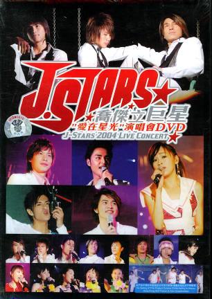 乔杰立巨星 – 2004 爱在星光 演唱会[Live][DVDISO6.87G]