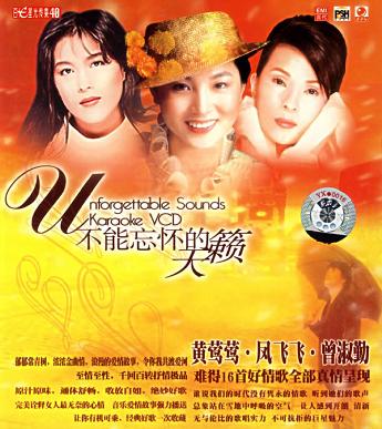 凤飞飞VS黄莺莺VS曾淑勤-不能忘怀的天籁（DVD-ISO4.09G）