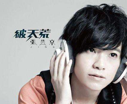 张芸京 – 破天荒(谢谢照顾庆功版)（DVD-ISO970.1M）