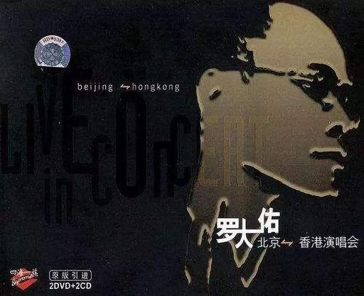 罗大佑2004香港搞搞真意思演唱会（2DVD-ISO4.2G+3.79G）