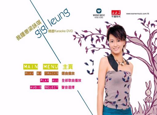 梁咏琪 我钟意 精选卡拉OK（DVD ISO 4.33G）