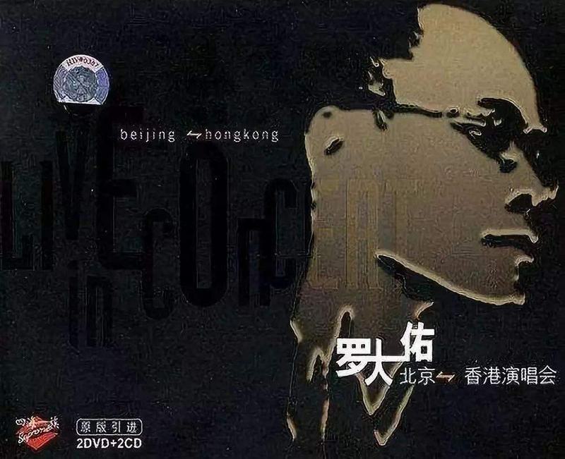 罗大佑2004香港搞搞真意思演唱会(2DVD-ISO4.2G+3.79G)