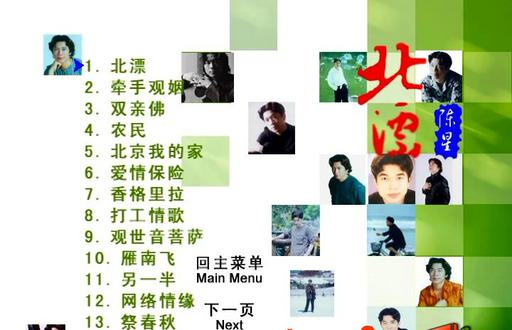 陈星－ 北漂[KTV][DVD-ISO][3.9G]