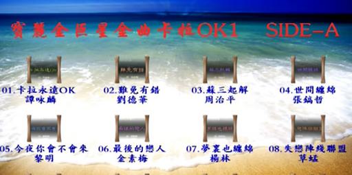 群星 – 宝丽金巨星金曲卡拉OK1 SIDE-A[KTV][ISO][4.22G]