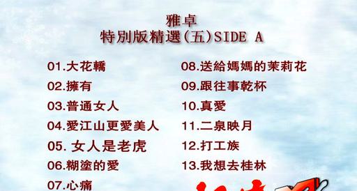 群星 – 雅卓5[LD转DVD][KTV][2DVD-NRG][3.81G+4.03G]