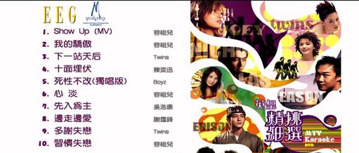 英皇群星 – 精挑细选 [双角度][2DVDISO][7.01G+7.67G]